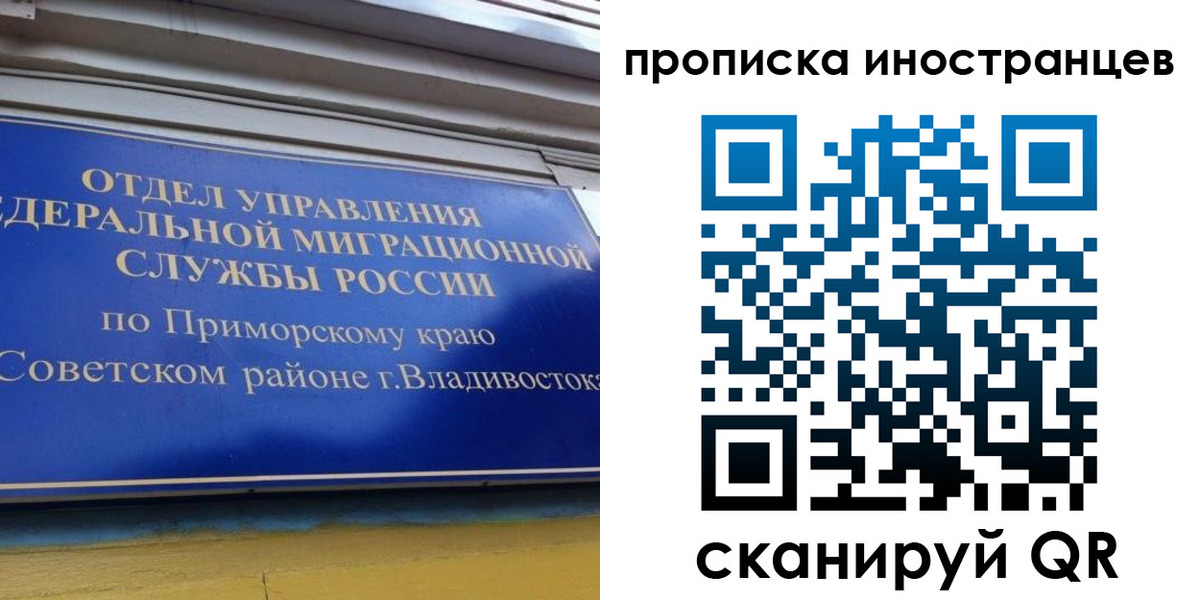 временная регистрация для школы в Хабаровске