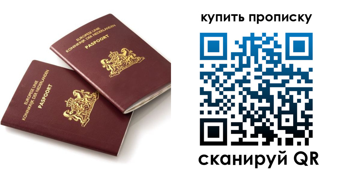 прописка в квартире в Хабаровске